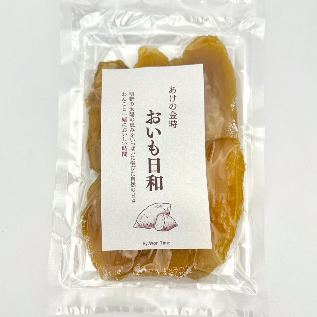12月~再販予定! わんちゃんと一緒に食べられる 干し芋 あけの金時 おいも日和