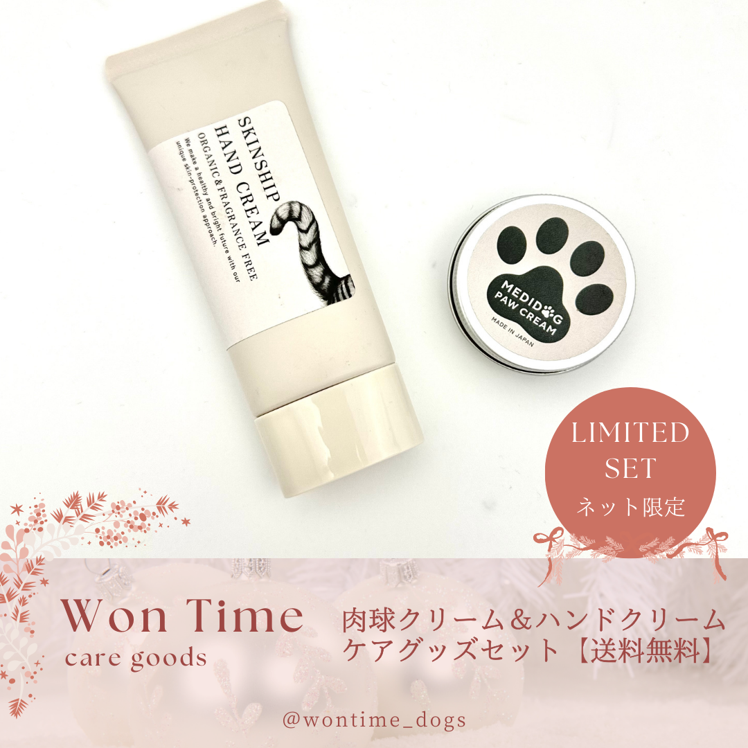 ネット限定 MEDIDOG肉球クリーム20g&スキンシップハンドクリームセット(送料無料)