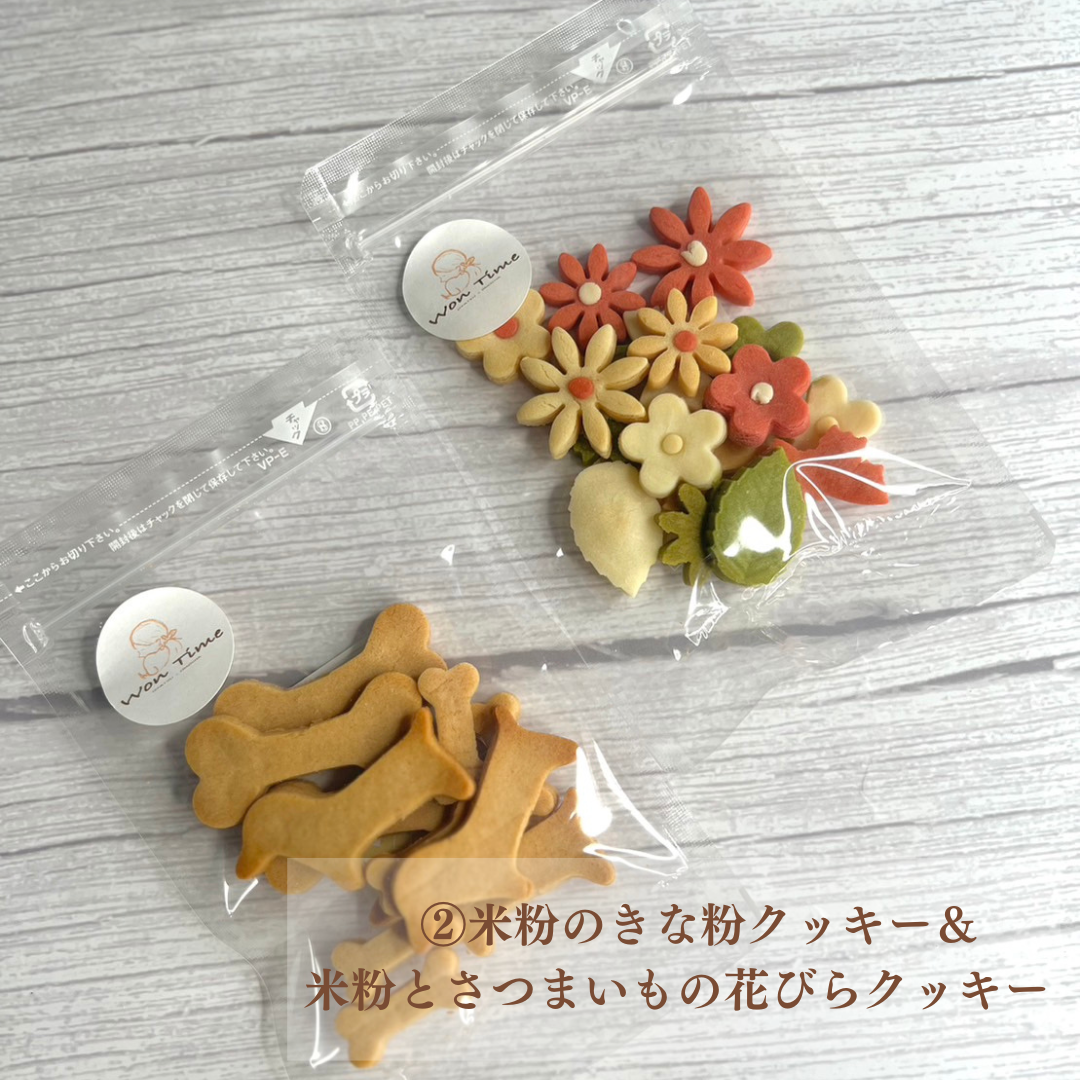 選べる米粉のおやつ2袋セット
