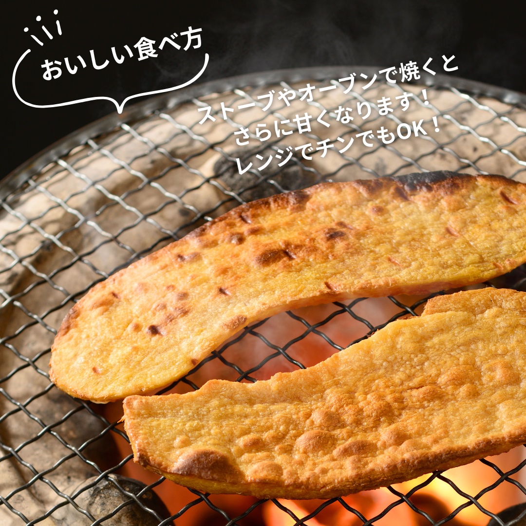 12月~再販予定! わんちゃんと一緒に食べられる 干し芋 あけの金時 おいも日和