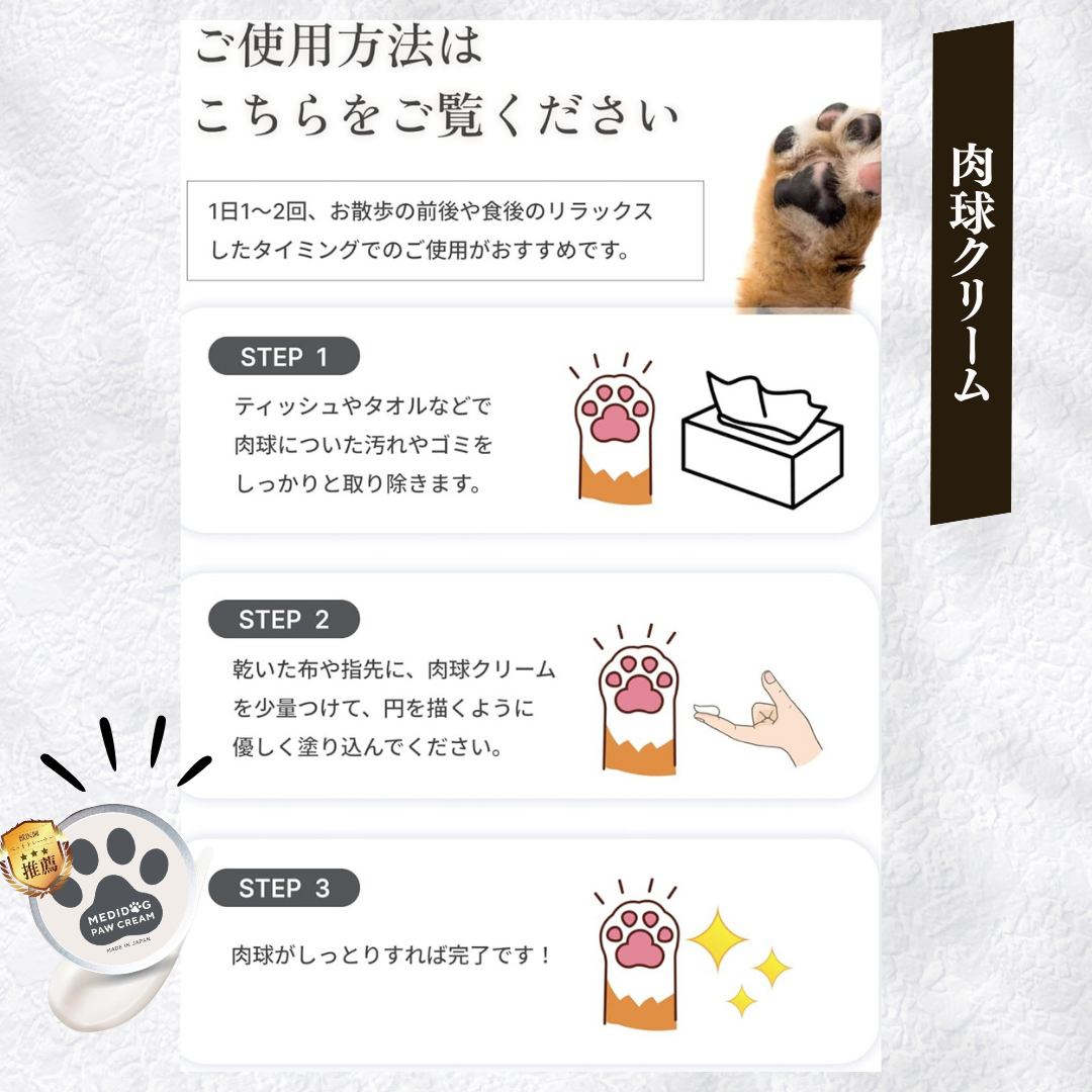 MEDIDOG 肉球クリーム PAW CREAM 20g