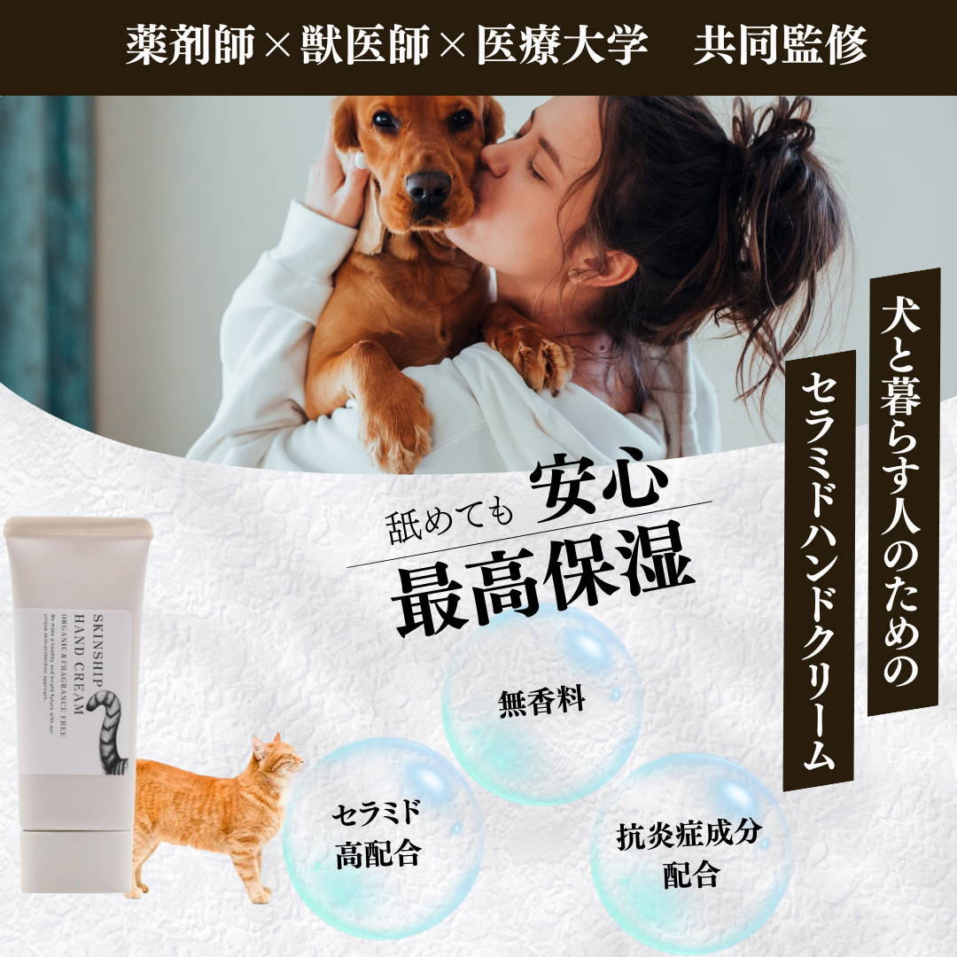 ネット限定 MEDIDOG肉球クリーム20g&スキンシップハンドクリームセット(送料無料)