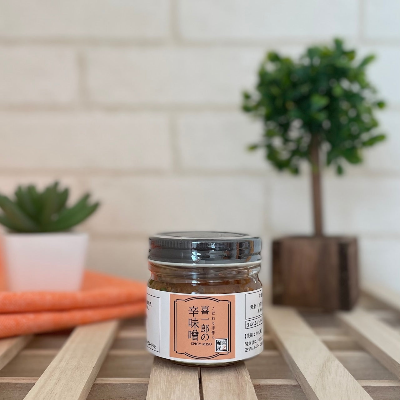 人間用 喜一郎の辛味噌【マイルド】