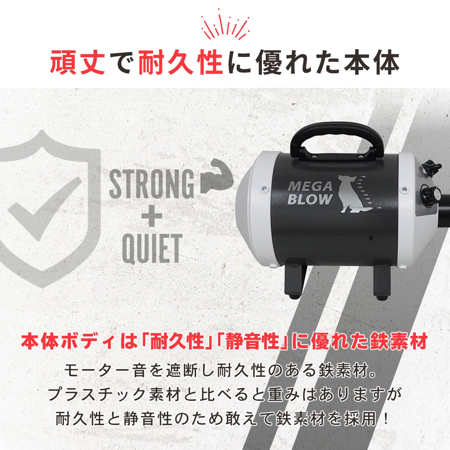 ペット用ドライヤー メガブロー (風量・温度連続調節)