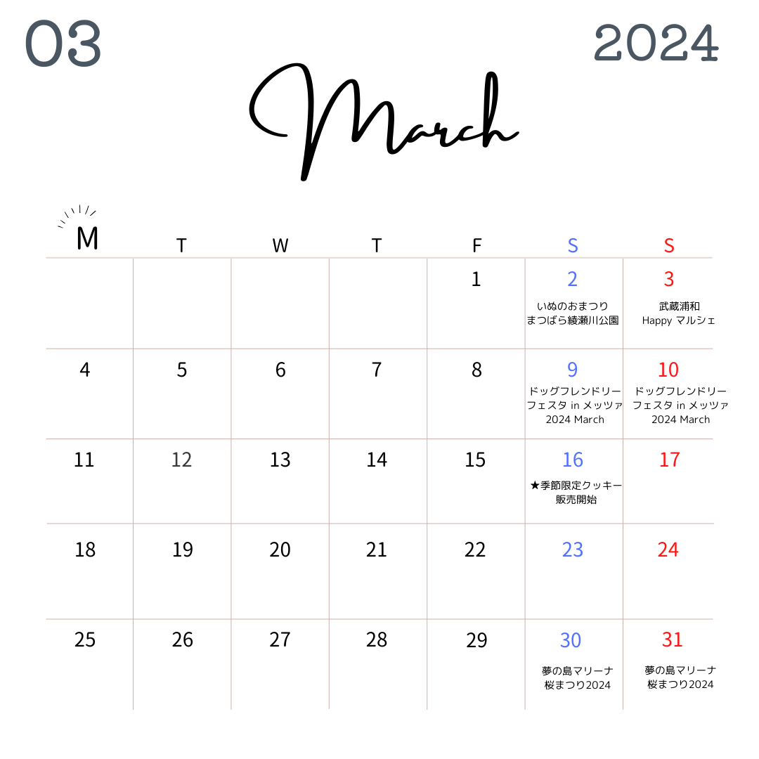 2024年3月のドッグイベント　出店スケジュール公開
