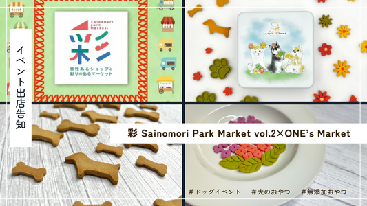 イベント出店告知「彩 Sainomori Park Market vol.2×ONE’s Market」