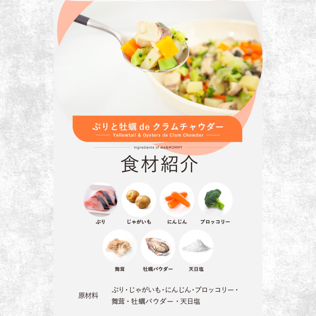 愛犬のごはん   ぶりと牡蠣deクラムチャウダー