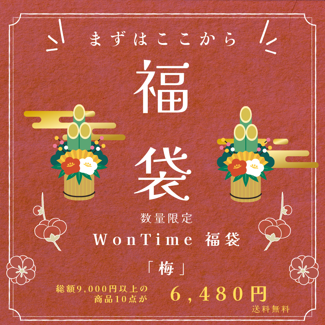 WonTime 福袋「梅」コース　おやつ10点セット　送料無料
