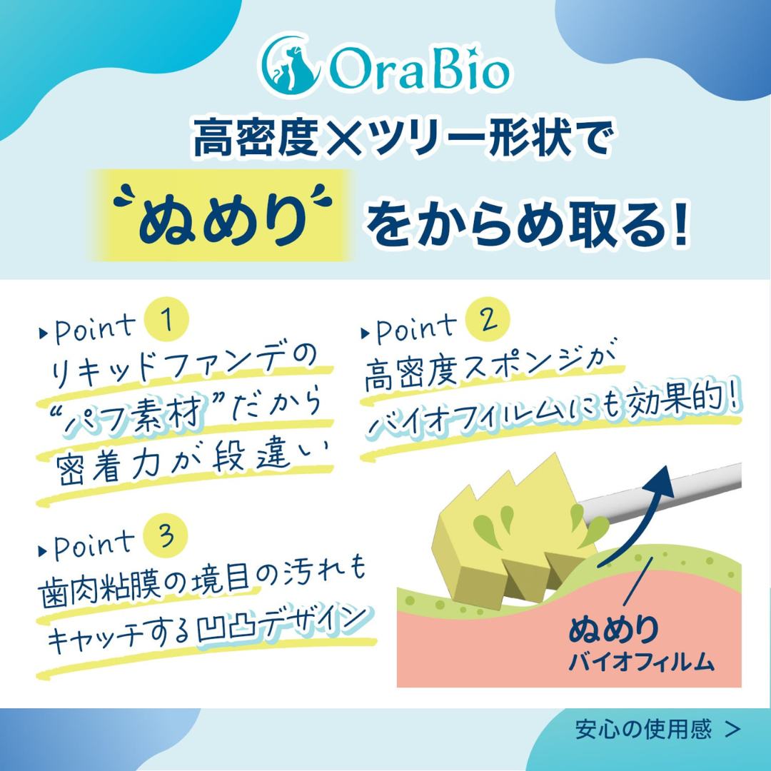 OraBio　口腔ケアスポンジ【5本入】お口のぬめり取りに　犬用　歯磨き
