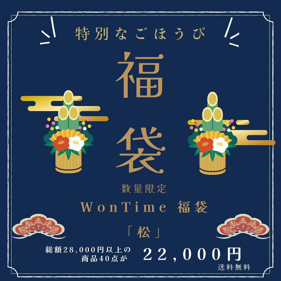 WonTime 福袋「松」コース　おやつ40点セット　送料無料