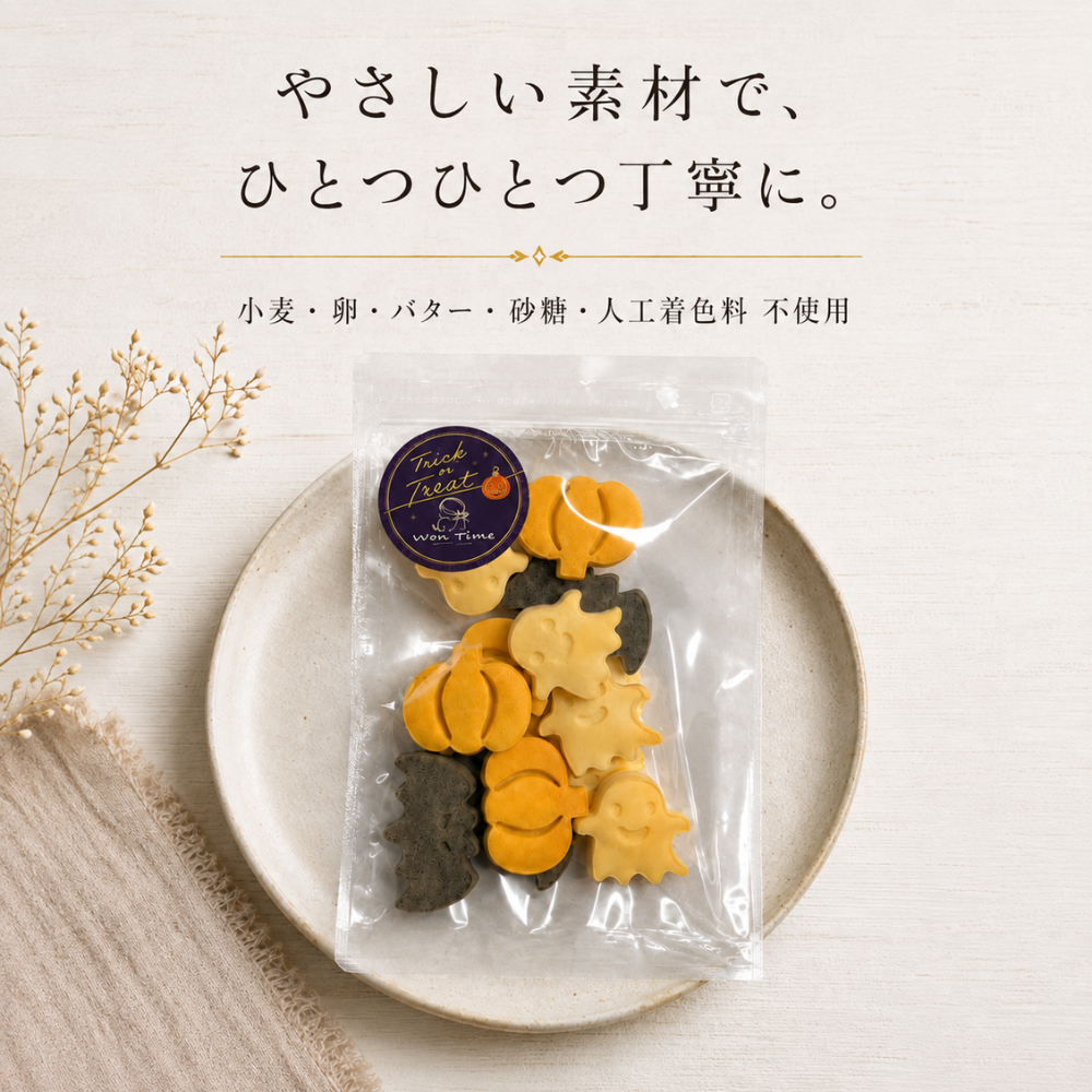 【ハロウィン限定・送料無料】米粉のハロウィンクッキー 大袋セット 12袋入り｜無添加・米粉の犬用おやつ