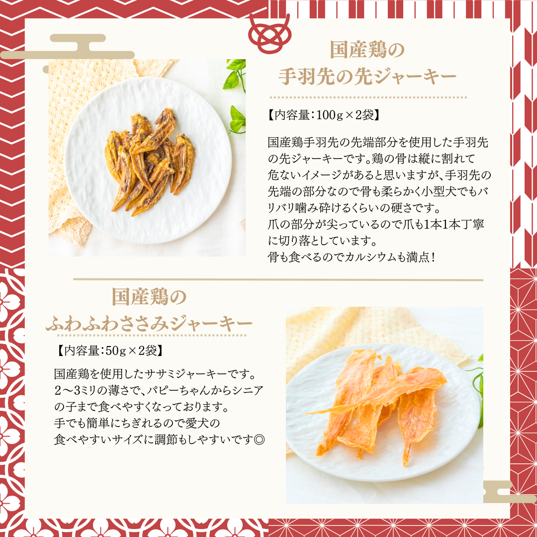 WonTime 福袋「ジャーキー盛りセット」　ジャーキー16点セット　送料無料