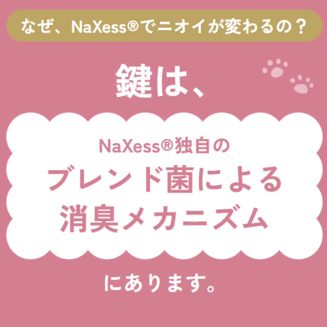 獣医師監修　NaXess　犬用 排泄物のにおい対策×腸活サプリ（乳酸菌＋国産おから）