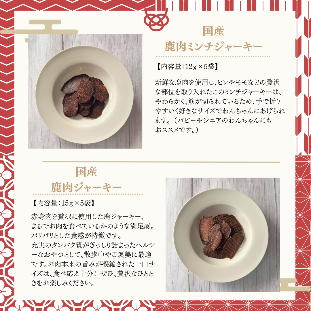 WonTime 福袋「ジャーキー盛りセット」　ジャーキー16点セット　送料無料