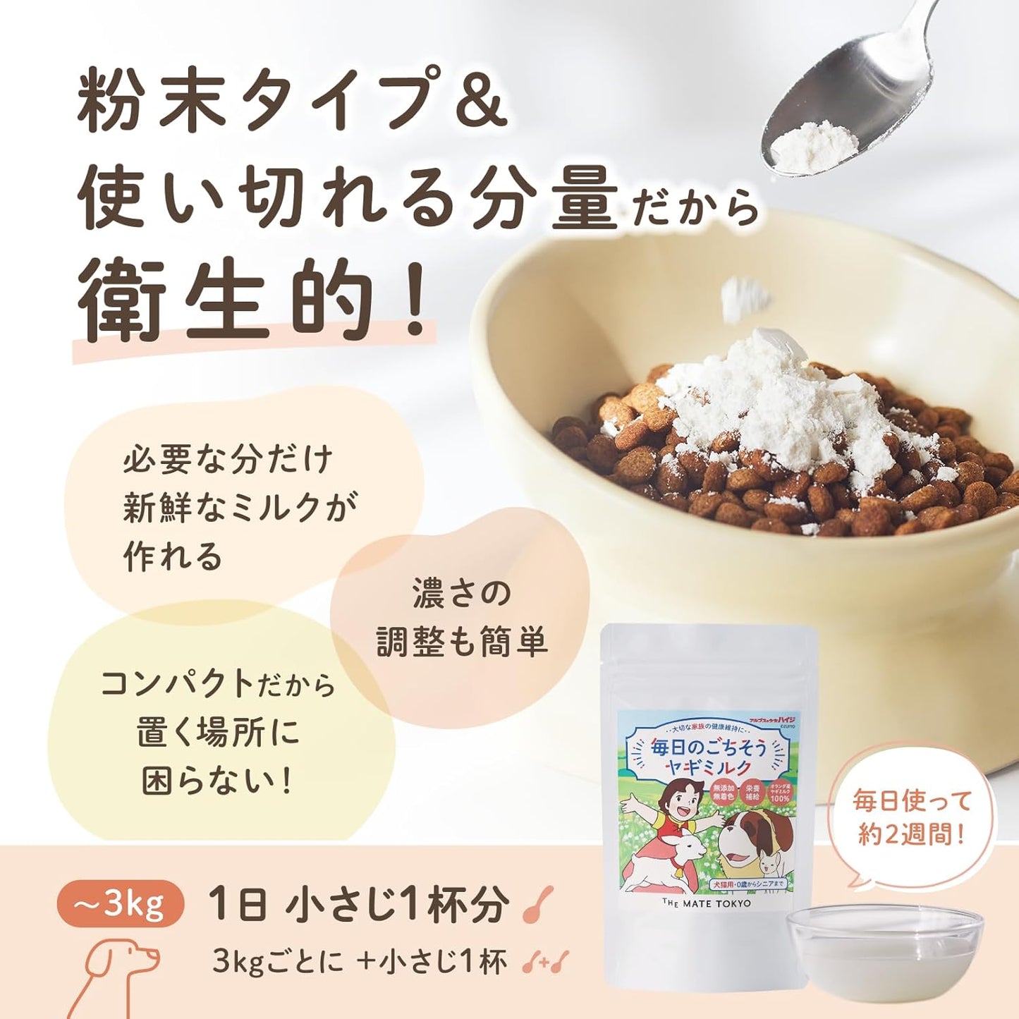 無添加無着色　毎日のごちそうヤギミルク（ホエイプロテイン） 50g