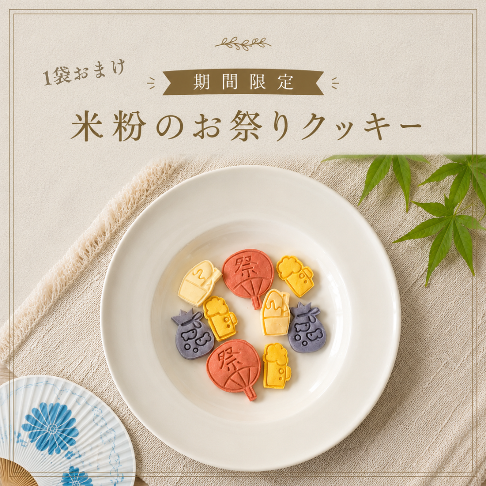 8月限定セット　第1弾　夏のご褒美セット　送料無料