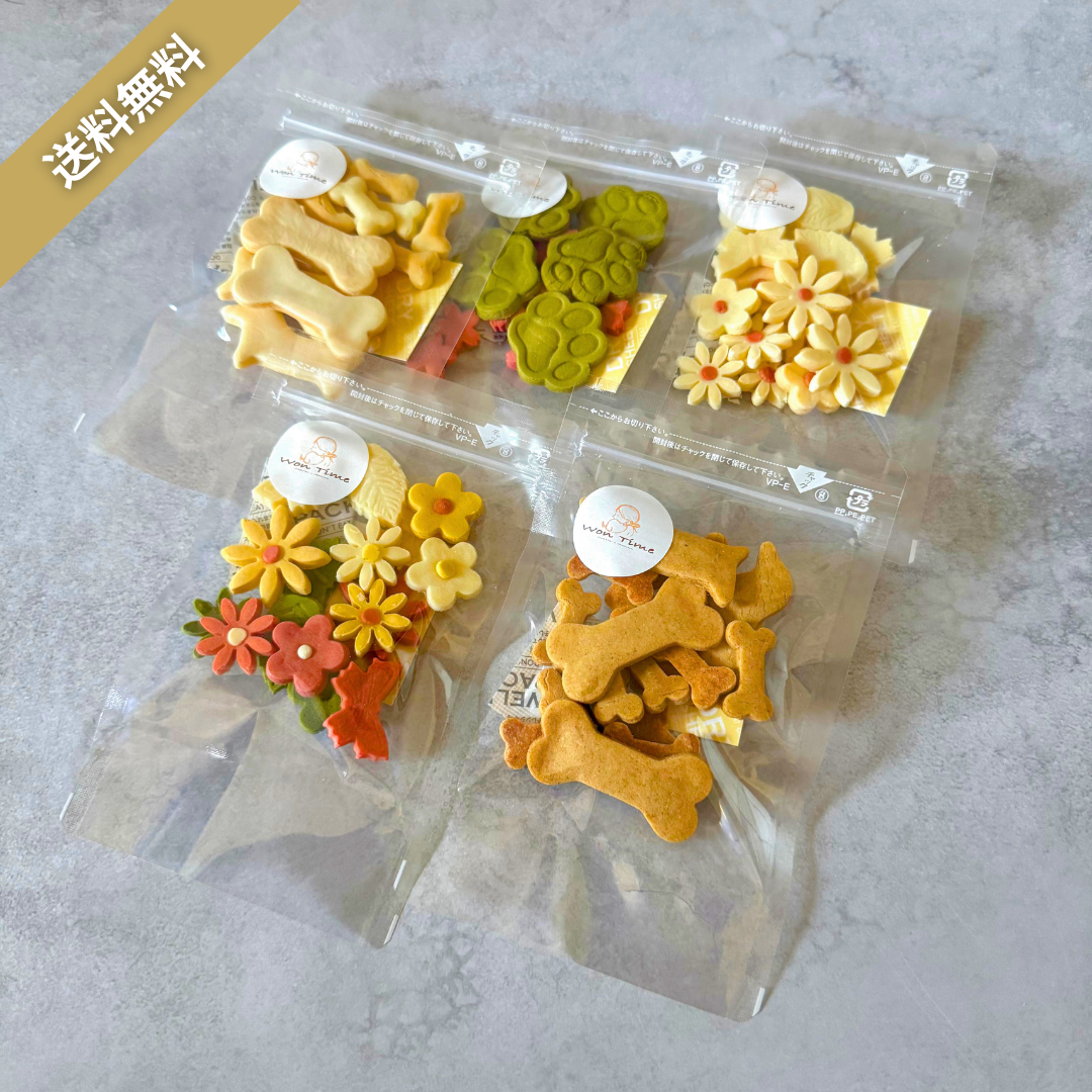 犬の無添加おやつ  Won Time　定番クッキー5種セット 送料無料