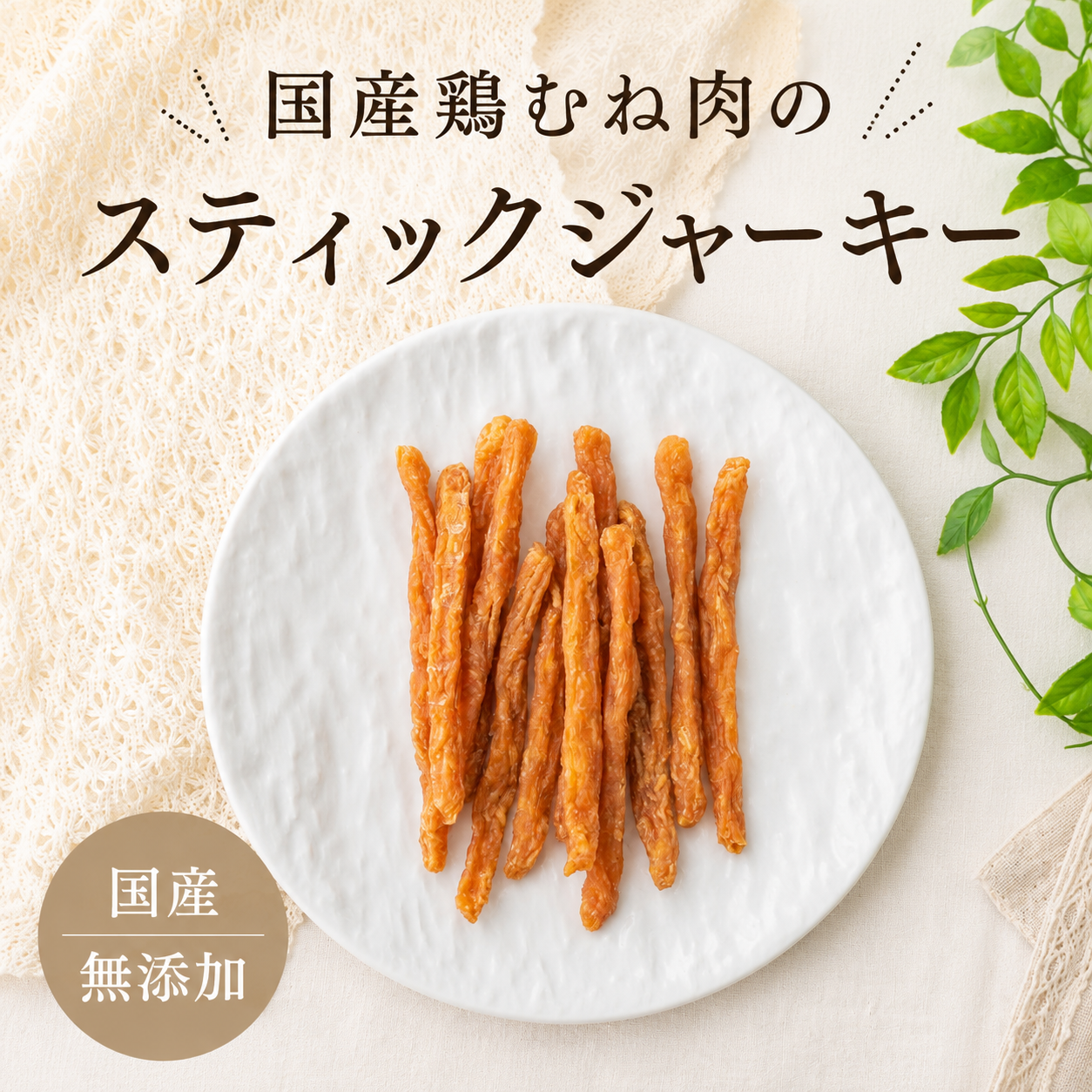 【メルマガ会員限定】国産無添加 プレミアムジャーキー食べ比べセット 送料無料